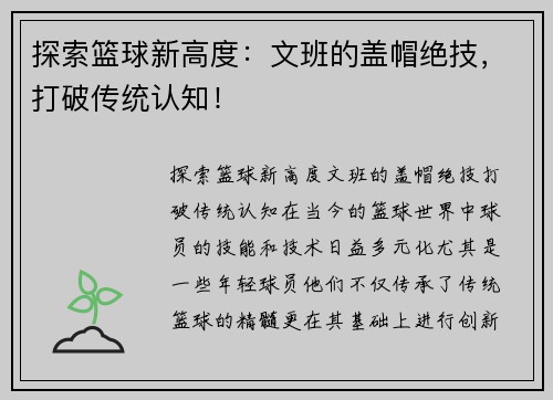 探索篮球新高度：文班的盖帽绝技，打破传统认知！