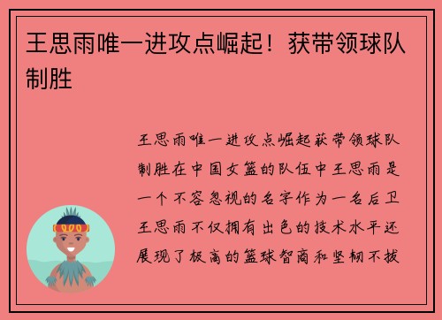 王思雨唯一进攻点崛起！获带领球队制胜