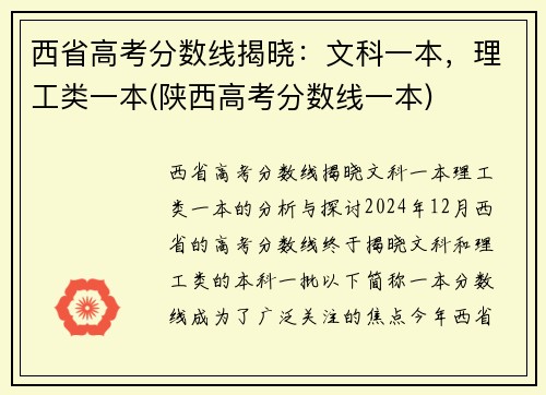 西省高考分数线揭晓：文科一本，理工类一本(陕西高考分数线一本)