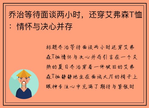 乔治等待面谈两小时，还穿艾弗森T恤：情怀与决心并存