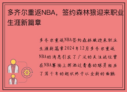 多齐尔重返NBA，签约森林狼迎来职业生涯新篇章