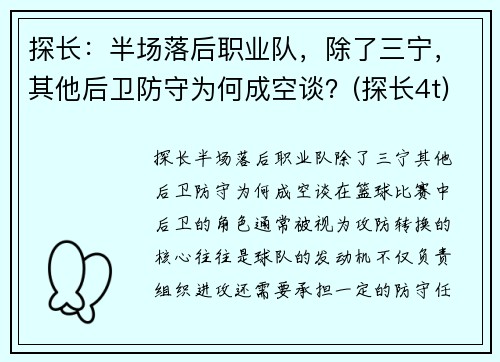 探长：半场落后职业队，除了三宁，其他后卫防守为何成空谈？(探长4t)
