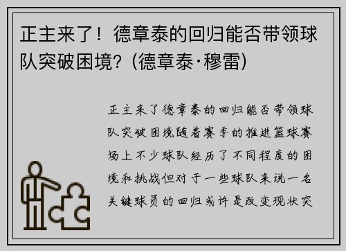 正主来了！德章泰的回归能否带领球队突破困境？(德章泰·穆雷)