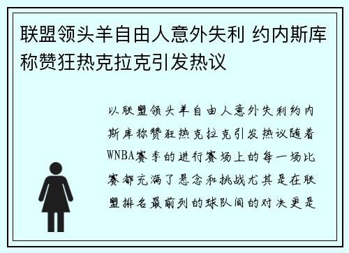 联盟领头羊自由人意外失利 约内斯库称赞狂热克拉克引发热议