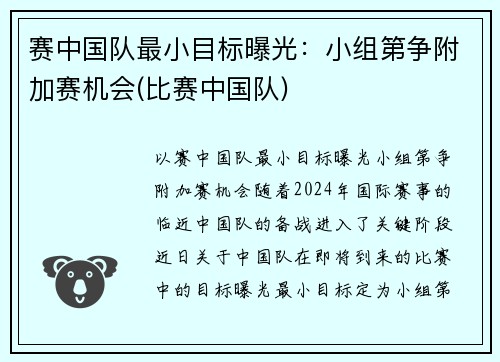 赛中国队最小目标曝光：小组第争附加赛机会(比赛中国队)