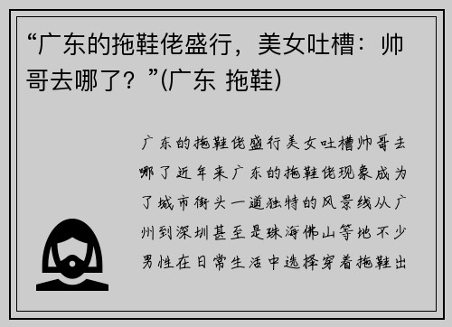 “广东的拖鞋佬盛行，美女吐槽：帅哥去哪了？”(广东 拖鞋)