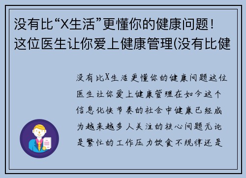 没有比“X生活”更懂你的健康问题！这位医生让你爱上健康管理(没有比健康更重要)