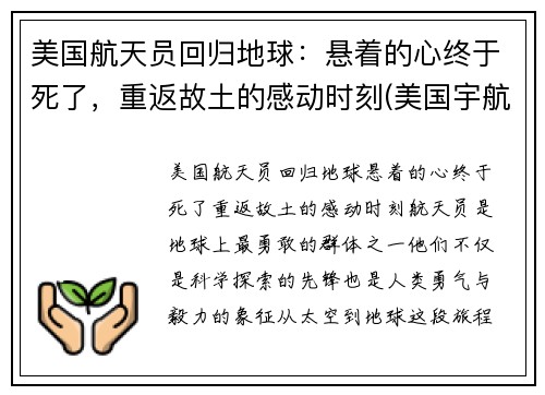 美国航天员回归地球：悬着的心终于死了，重返故土的感动时刻(美国宇航员返回地球出舱影片)