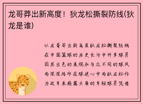 龙哥莽出新高度！狄龙松撕裂防线(狄龙是谁)
