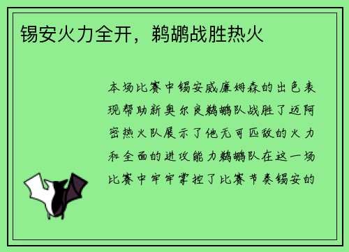 锡安火力全开，鹈鹕战胜热火