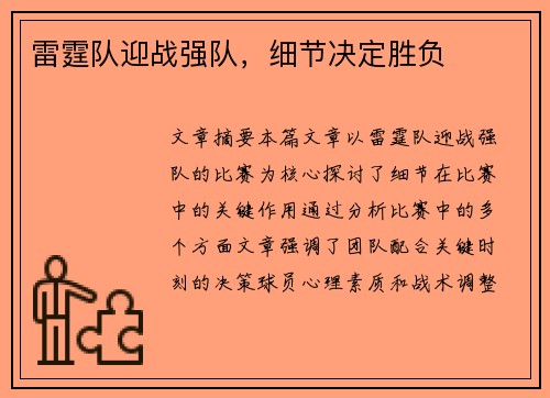 雷霆队迎战强队，细节决定胜负