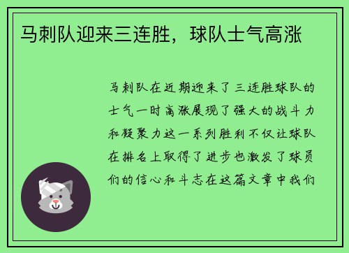 马刺队迎来三连胜，球队士气高涨