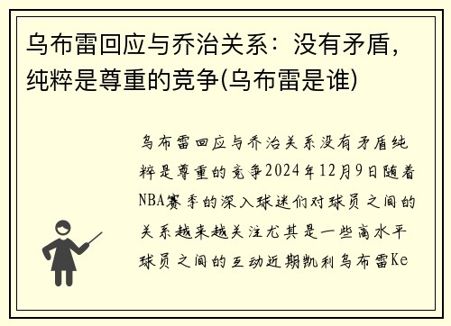 乌布雷回应与乔治关系：没有矛盾，纯粹是尊重的竞争(乌布雷是谁)