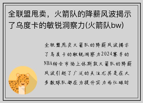全联盟甩卖，火箭队的降薪风波揭示了乌度卡的敏锐洞察力(火箭队bw)