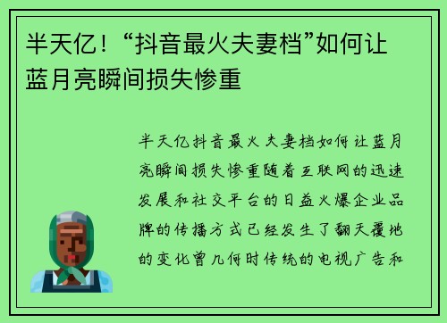 半天亿！“抖音最火夫妻档”如何让蓝月亮瞬间损失惨重