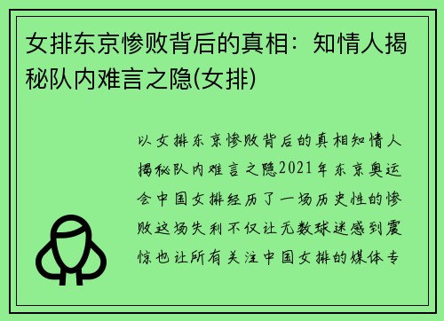 女排东京惨败背后的真相：知情人揭秘队内难言之隐(女排)