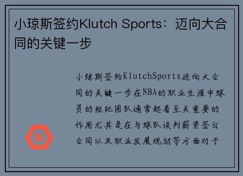 小琼斯签约Klutch Sports：迈向大合同的关键一步