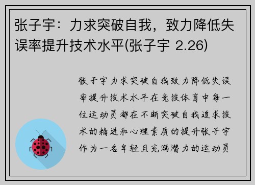 张子宇：力求突破自我，致力降低失误率提升技术水平(张子宇 2.26)