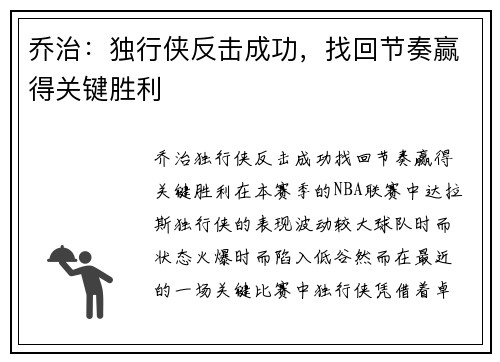 乔治：独行侠反击成功，找回节奏赢得关键胜利
