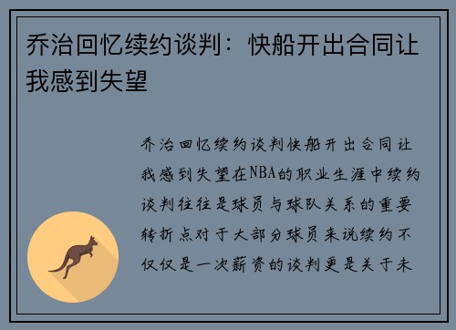 乔治回忆续约谈判：快船开出合同让我感到失望