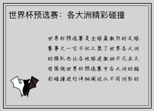 世界杯预选赛：各大洲精彩碰撞
