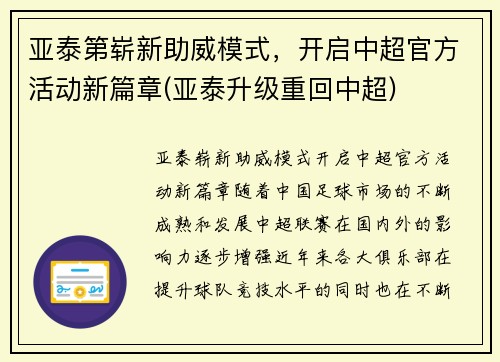 亚泰第崭新助威模式，开启中超官方活动新篇章(亚泰升级重回中超)