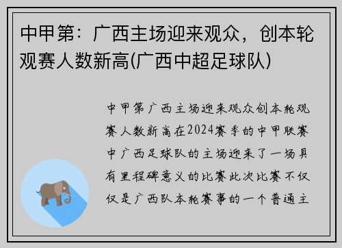中甲第：广西主场迎来观众，创本轮观赛人数新高(广西中超足球队)