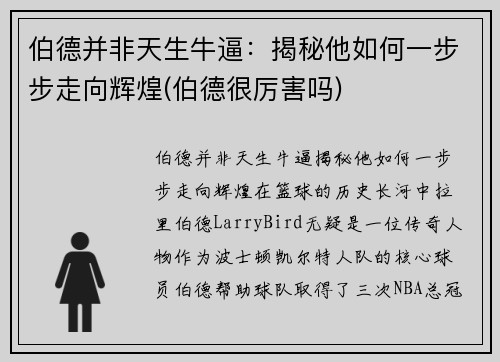 伯德并非天生牛逼：揭秘他如何一步步走向辉煌(伯德很厉害吗)