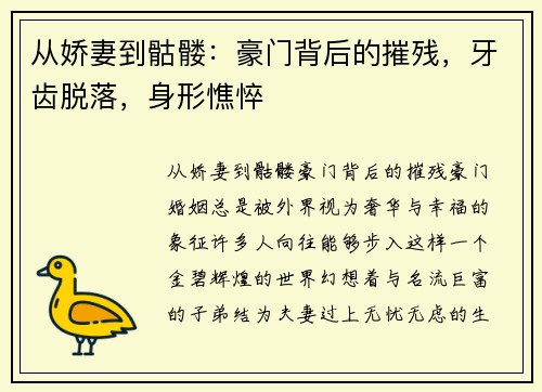 从娇妻到骷髅：豪门背后的摧残，牙齿脱落，身形憔悴