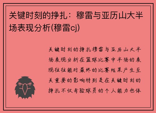 关键时刻的挣扎：穆雷与亚历山大半场表现分析(穆雷cj)