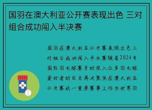 国羽在澳大利亚公开赛表现出色 三对组合成功闯入半决赛