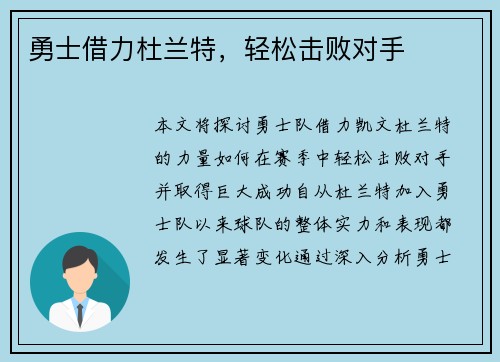 勇士借力杜兰特，轻松击败对手