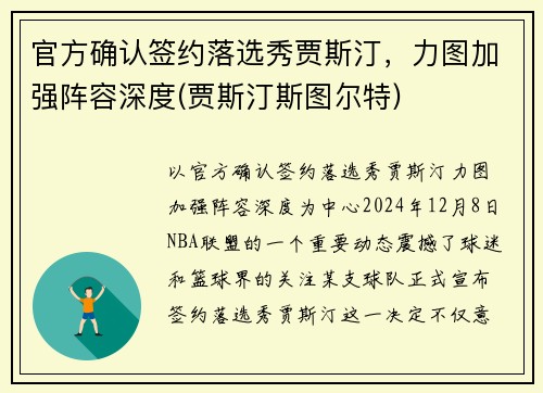 官方确认签约落选秀贾斯汀，力图加强阵容深度(贾斯汀斯图尔特)