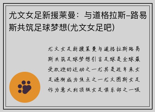 尤文女足新援莱曼：与道格拉斯-路易斯共筑足球梦想(尤文女足吧)