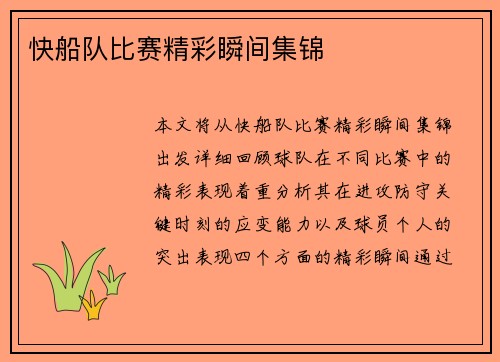 快船队比赛精彩瞬间集锦