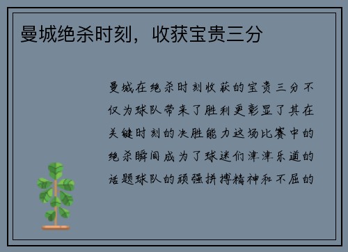 曼城绝杀时刻，收获宝贵三分