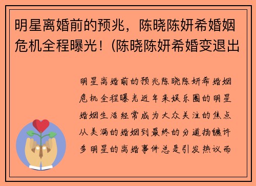 明星离婚前的预兆，陈晓陈妍希婚姻危机全程曝光！(陈晓陈妍希婚变退出娱乐圈)
