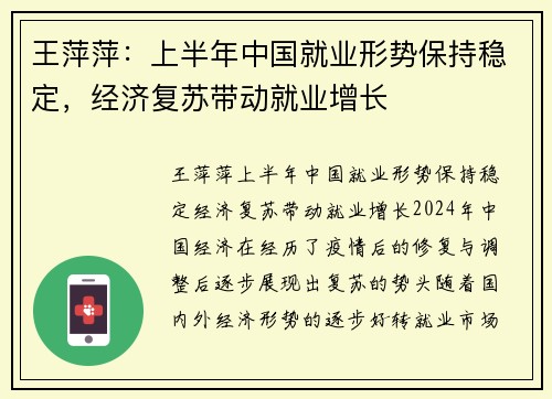 王萍萍：上半年中国就业形势保持稳定，经济复苏带动就业增长