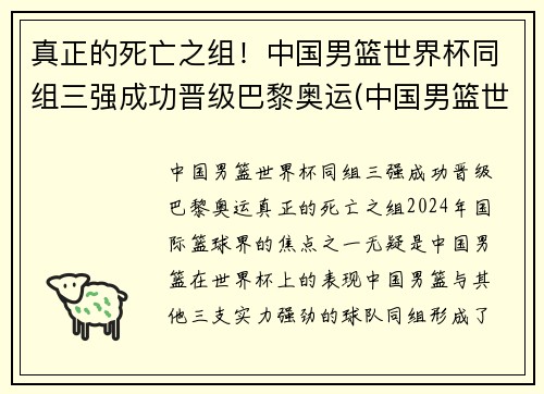 真正的死亡之组！中国男篮世界杯同组三强成功晋级巴黎奥运(中国男篮世界杯中国队)
