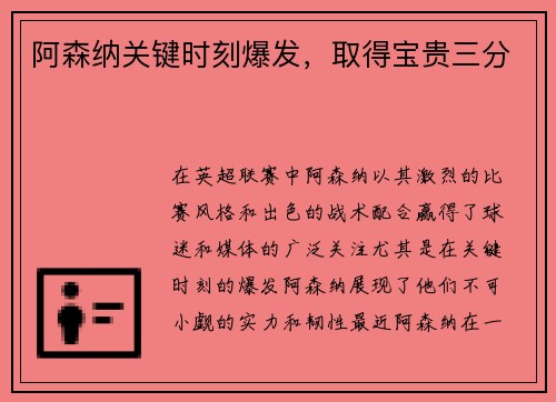阿森纳关键时刻爆发，取得宝贵三分