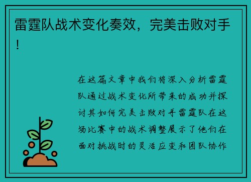 雷霆队战术变化奏效，完美击败对手！