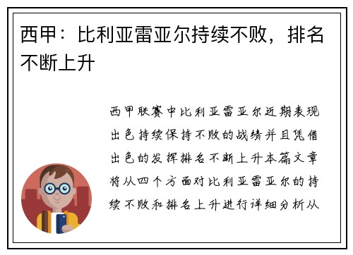 西甲：比利亚雷亚尔持续不败，排名不断上升
