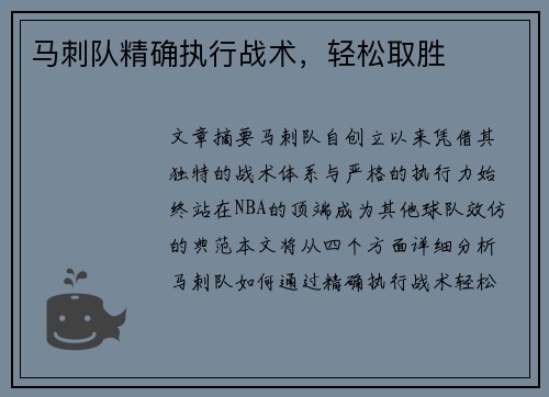 马刺队精确执行战术，轻松取胜