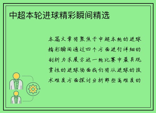 中超本轮进球精彩瞬间精选