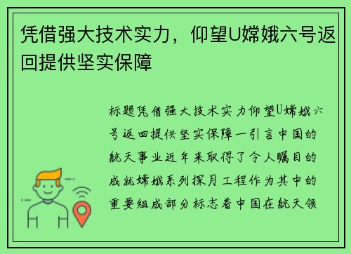 凭借强大技术实力，仰望U嫦娥六号返回提供坚实保障