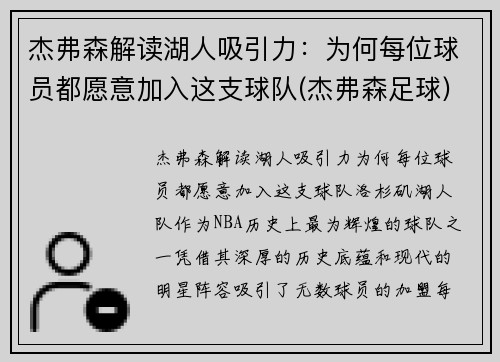 杰弗森解读湖人吸引力：为何每位球员都愿意加入这支球队(杰弗森足球)