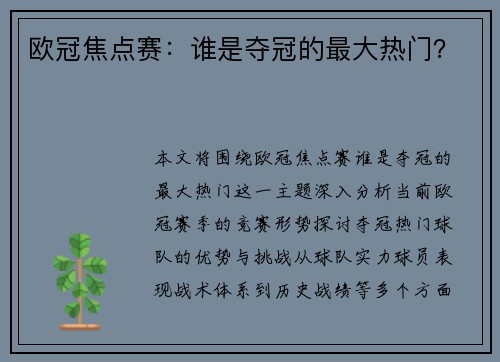 欧冠焦点赛：谁是夺冠的最大热门？